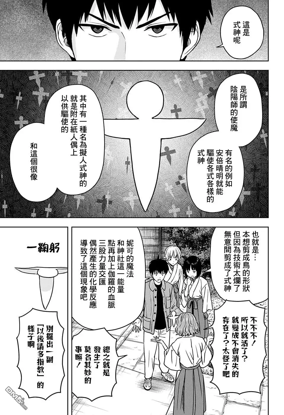 《魔女与使魔》第63话 第5页