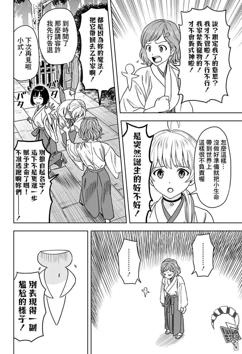 《魔女与使魔》第63话 第6页