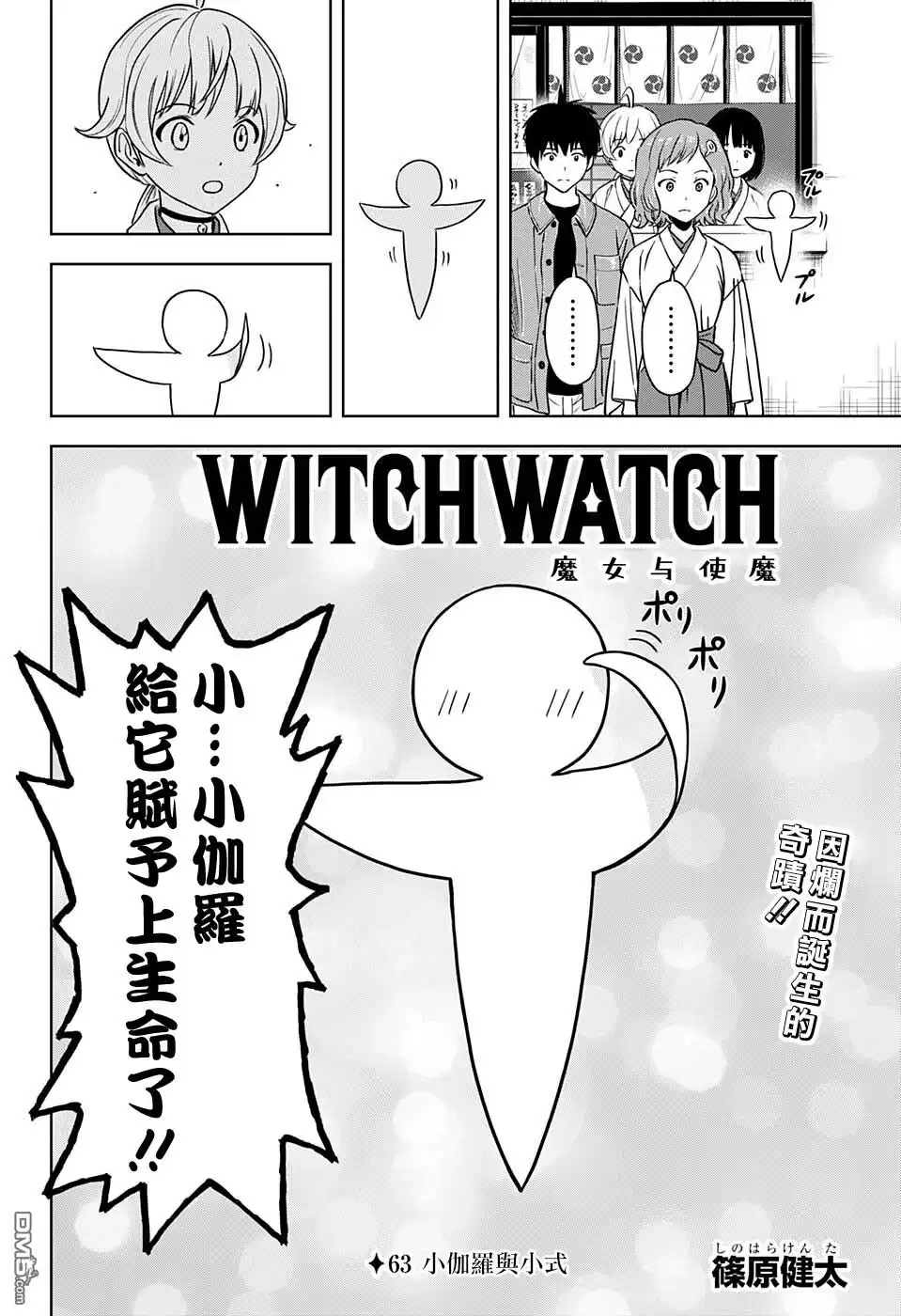 《魔女与使魔》第63话 第4页