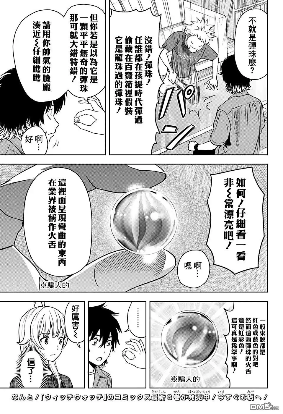 《魔女与使魔》第64话 第3页