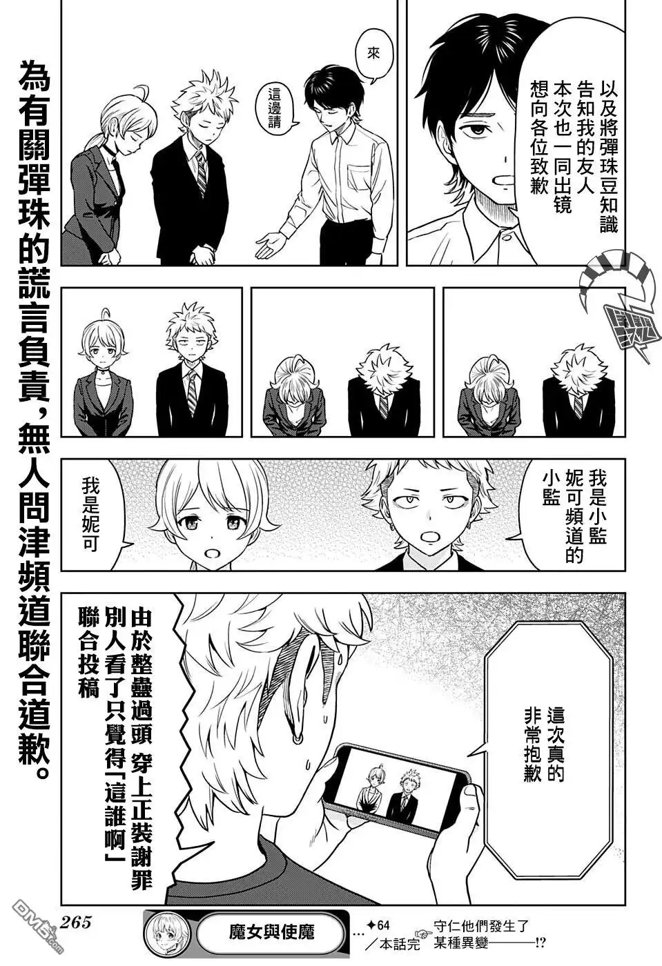 《魔女与使魔》第64话 第19页