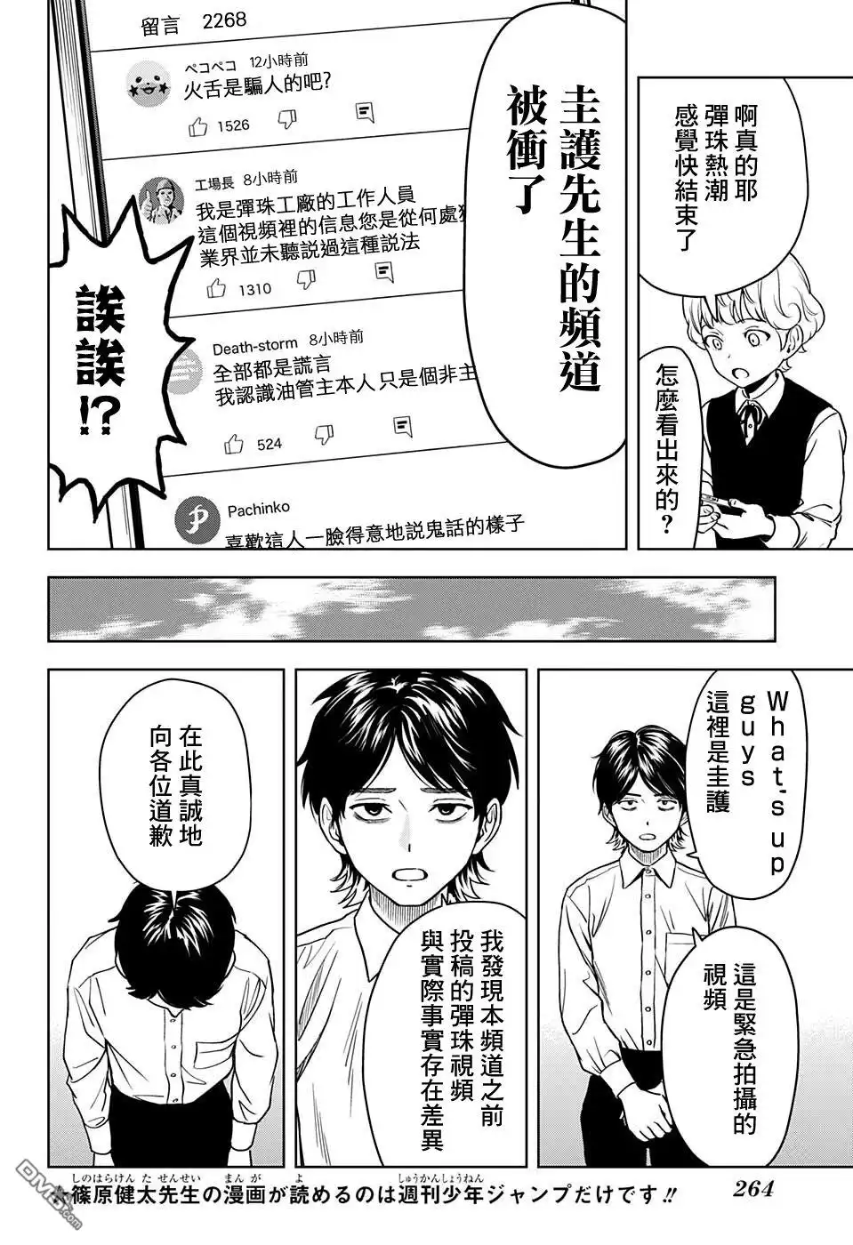 《魔女与使魔》第64话 第18页
