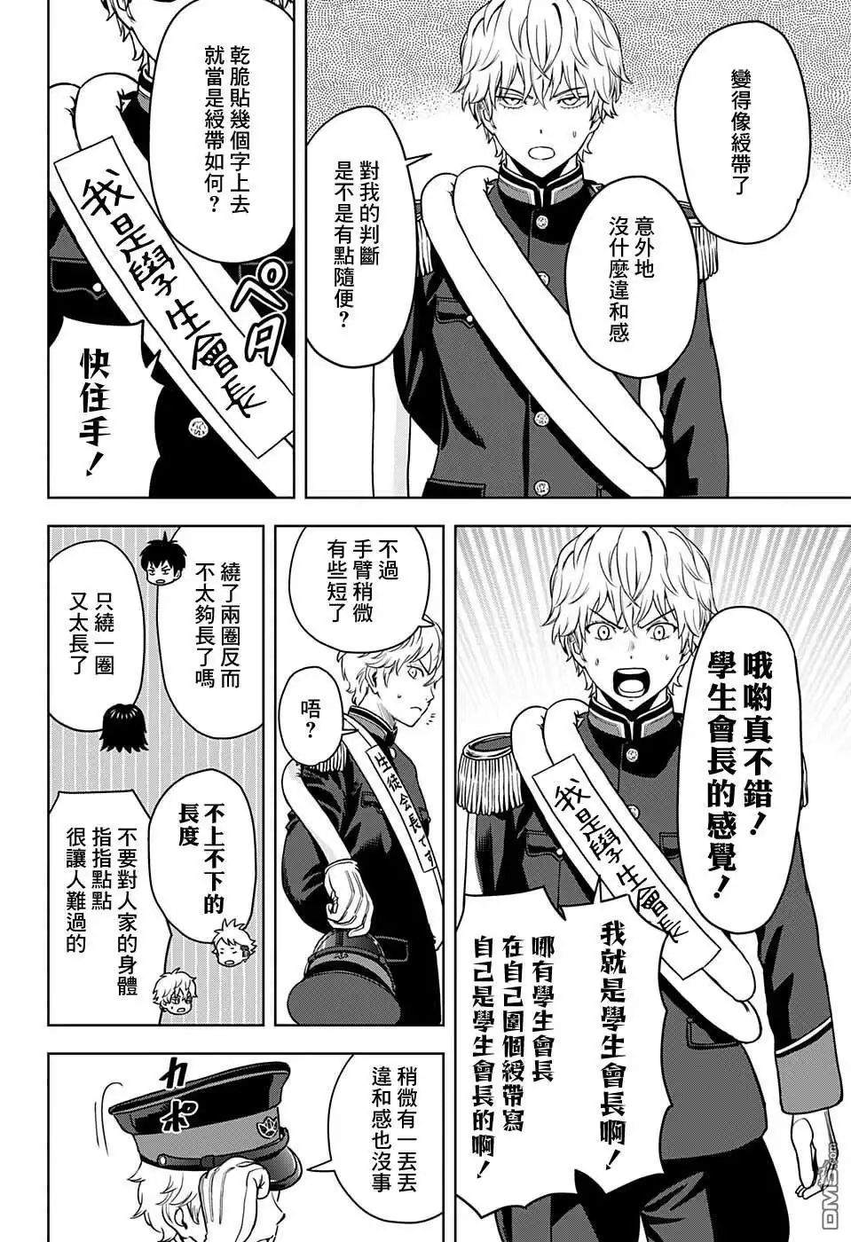 《魔女与使魔》第65话 第14页