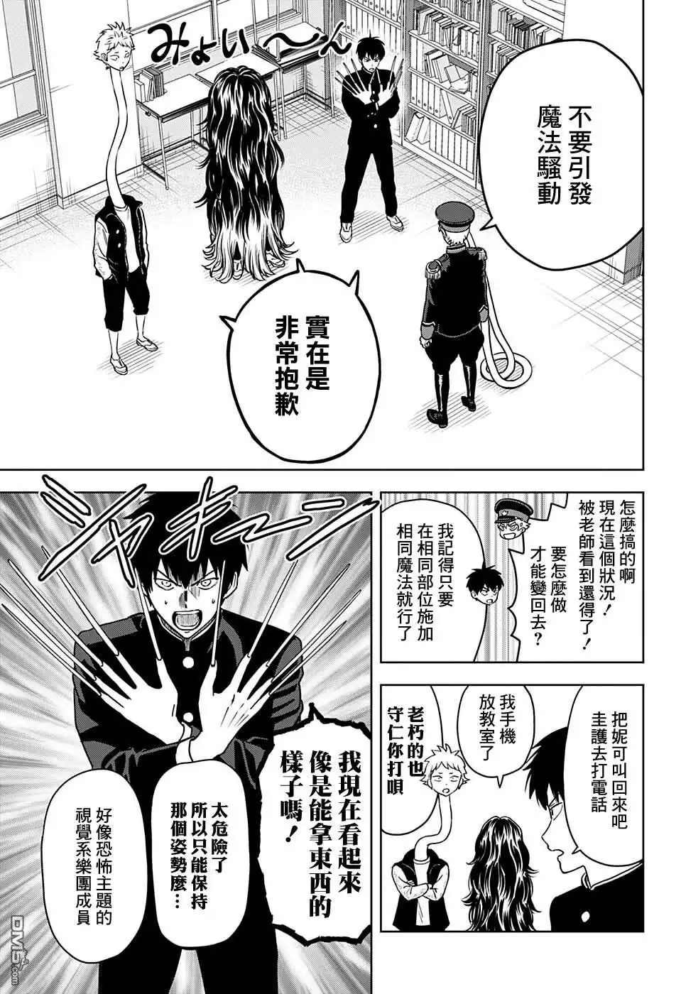 《魔女与使魔》第65话 第9页