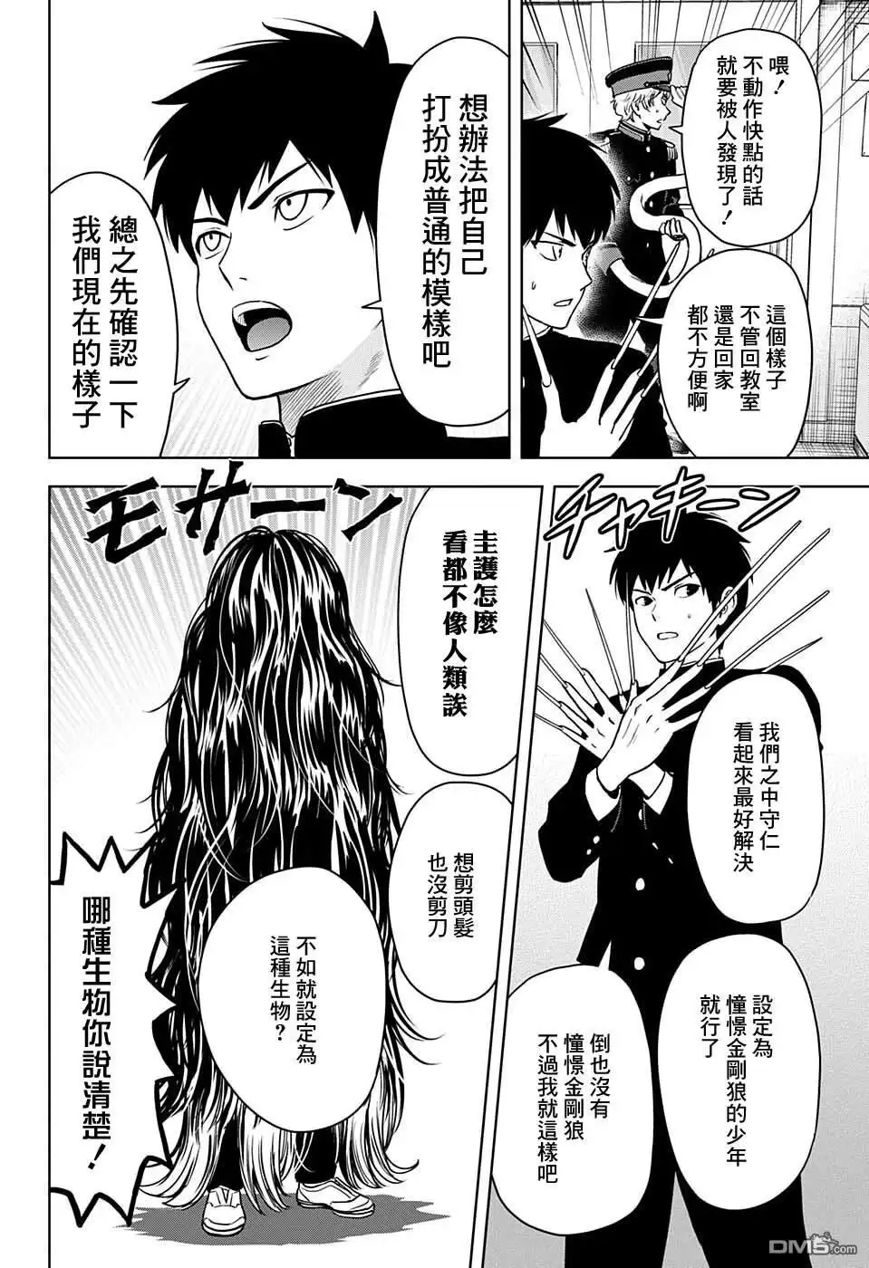 《魔女与使魔》第65话 第10页