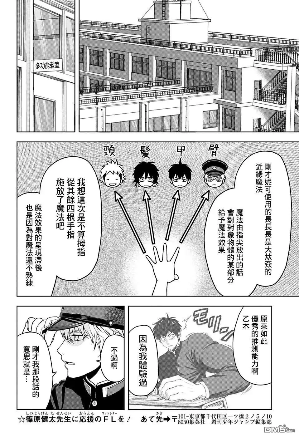 《魔女与使魔》第65话 第8页