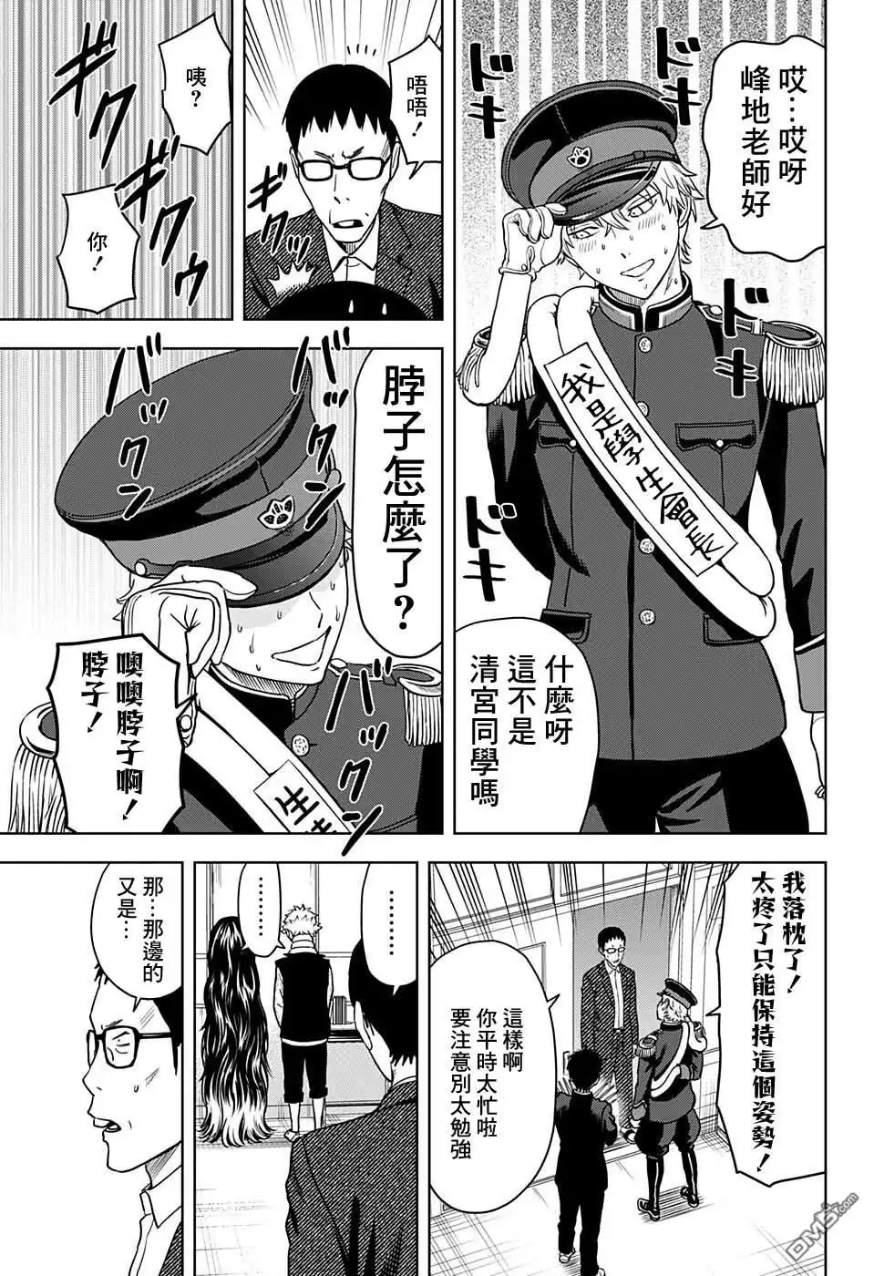 《魔女与使魔》第65话 第17页