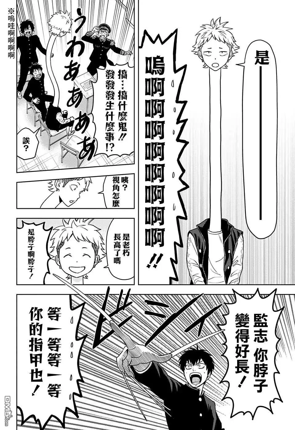 《魔女与使魔》第65话 第6页
