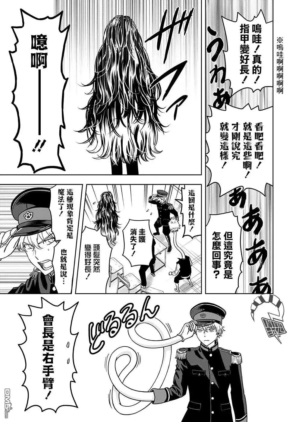 《魔女与使魔》第65话 第7页