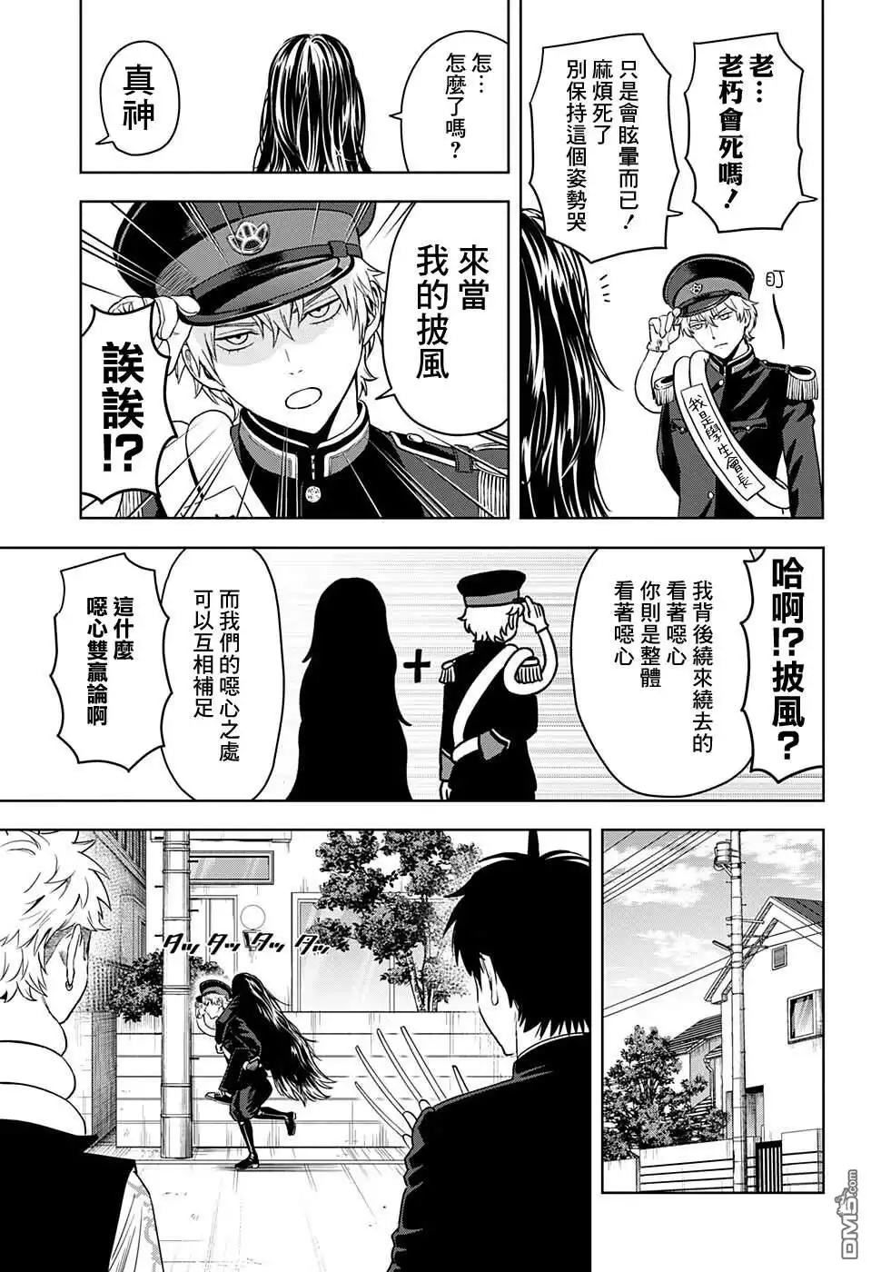 《魔女与使魔》第66话 第9页