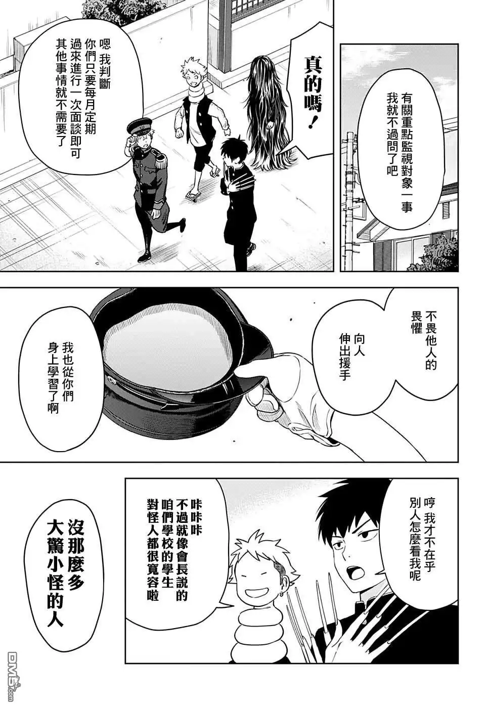 《魔女与使魔》第66话 第17页