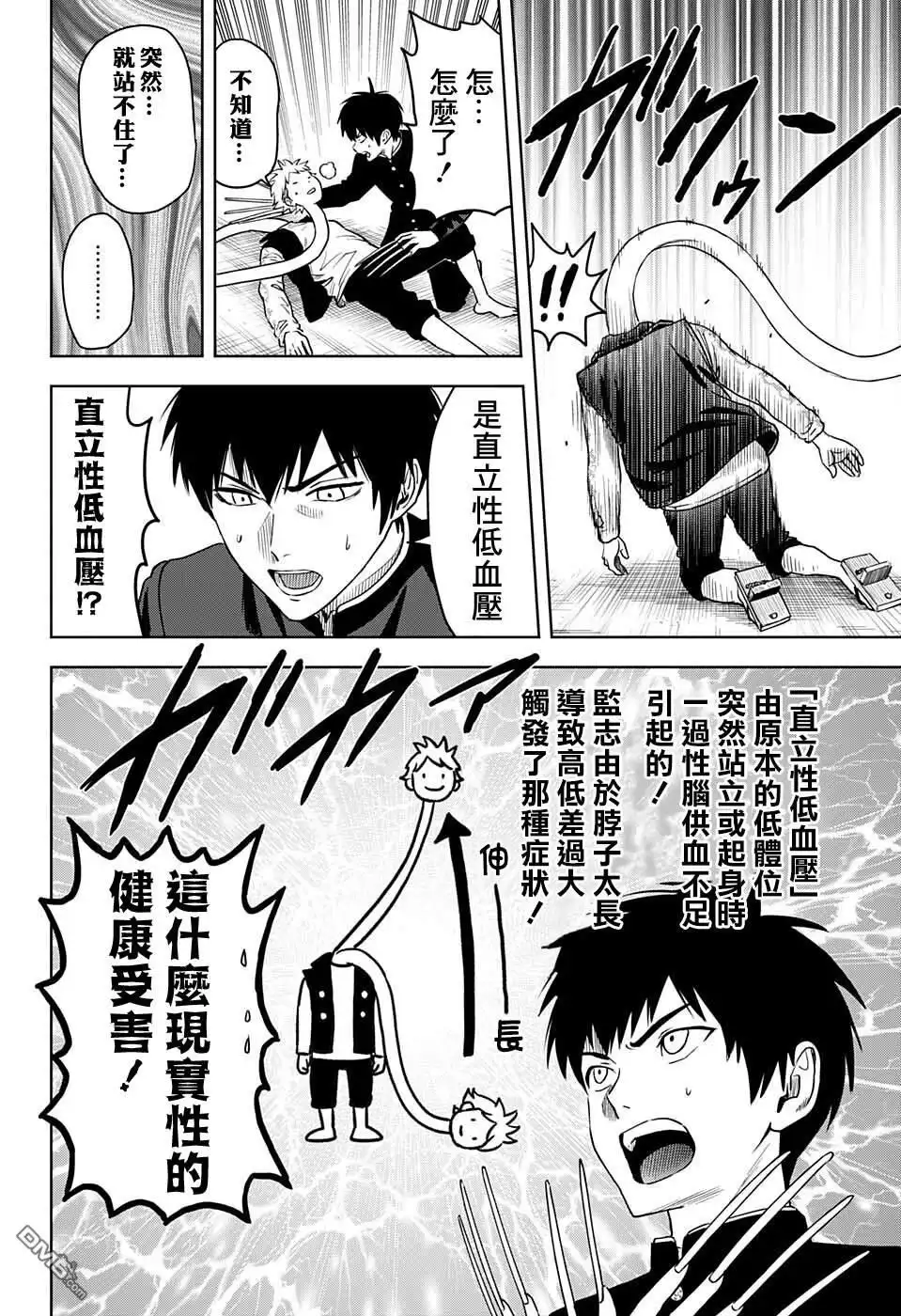 《魔女与使魔》第66话 第8页