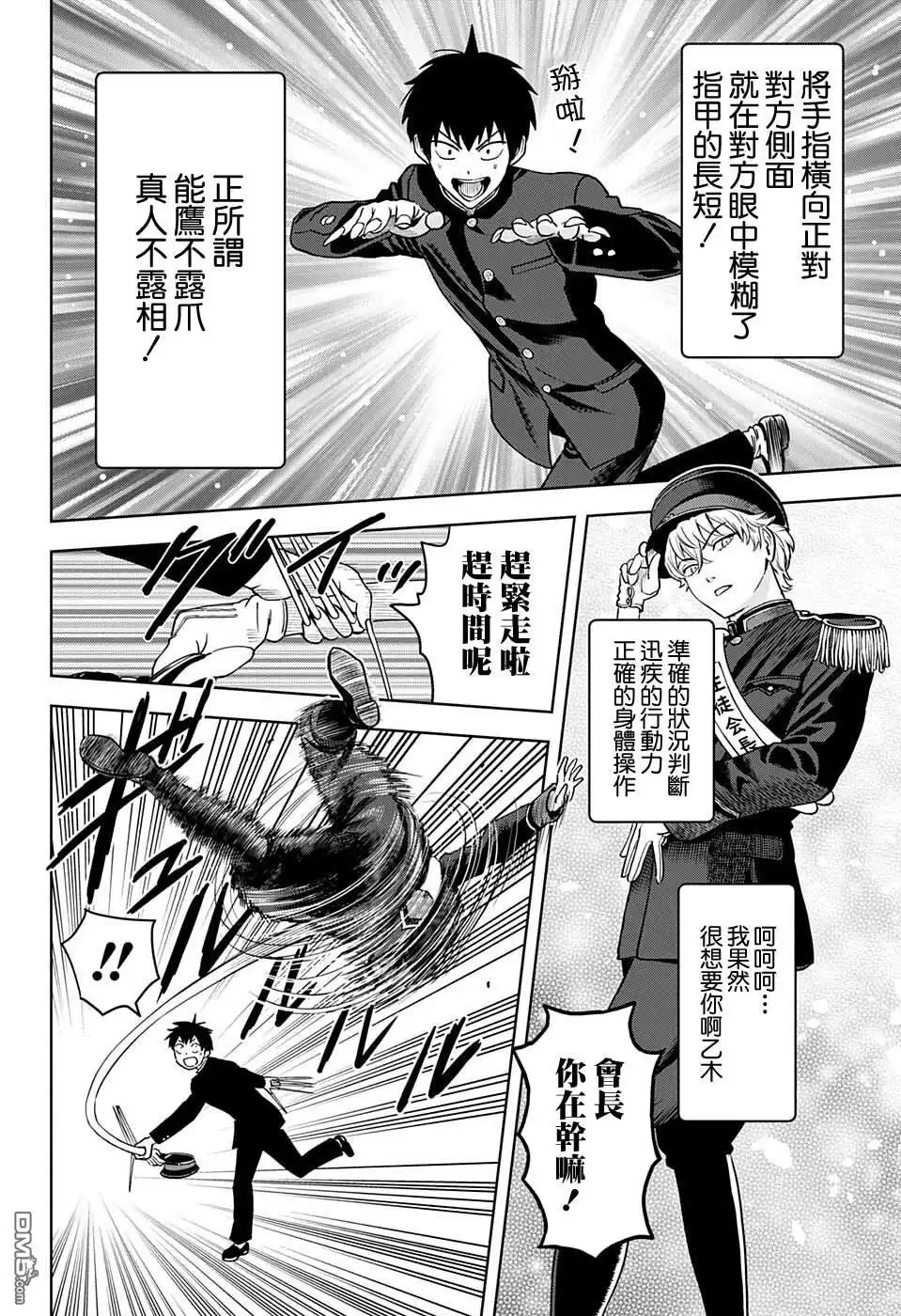 《魔女与使魔》第66话 第4页
