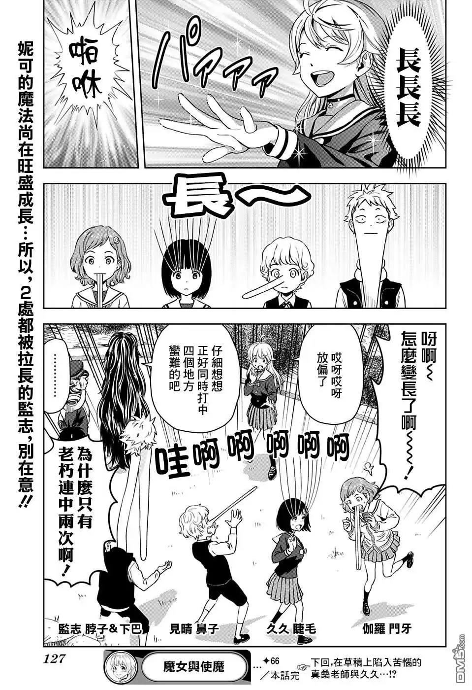 《魔女与使魔》第66话 第19页