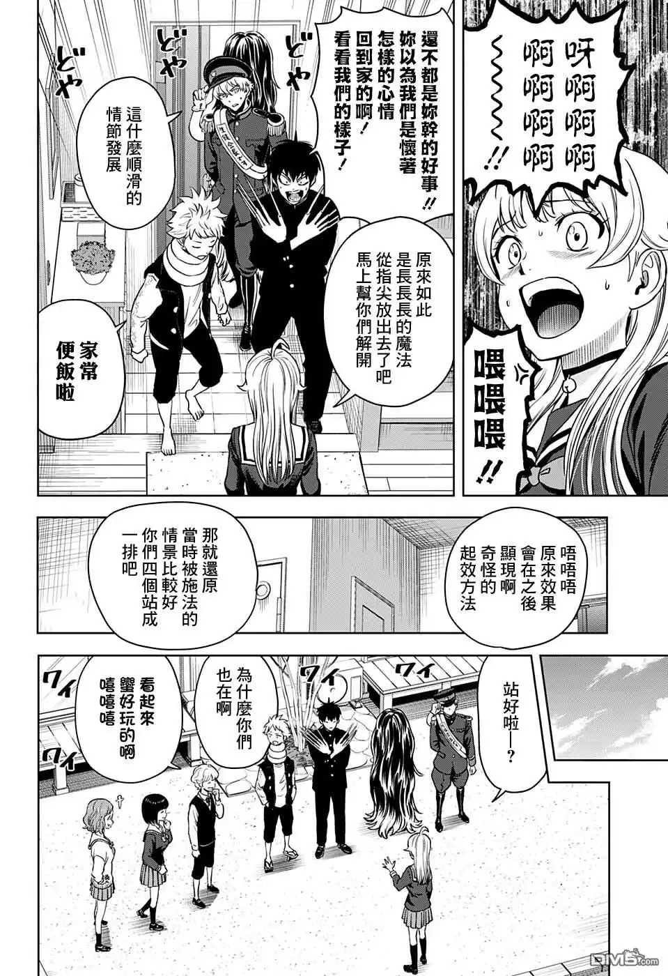 《魔女与使魔》第66话 第18页