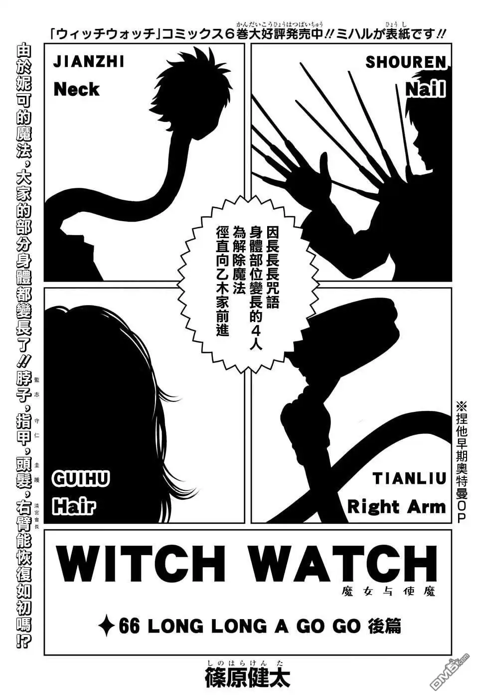 《魔女与使魔》第66话 第1页