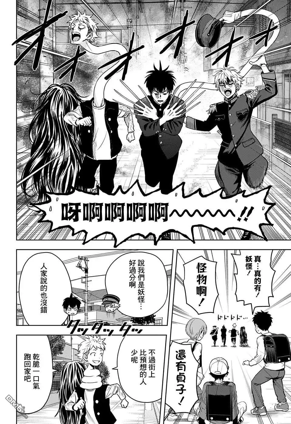 《魔女与使魔》第66话 第6页