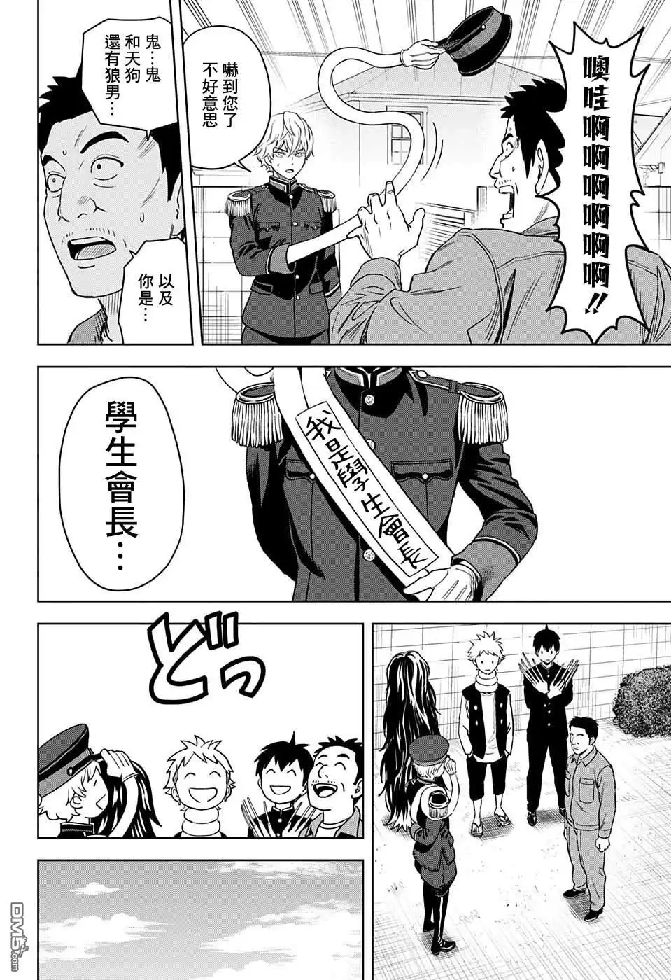 《魔女与使魔》第66话 第16页