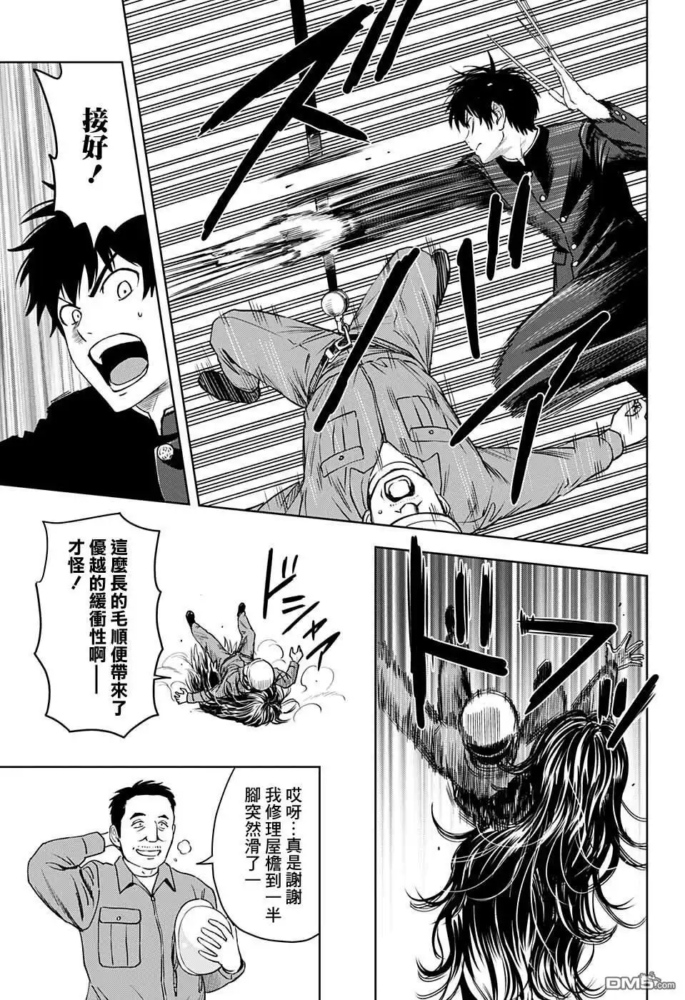 《魔女与使魔》第66话 第13页