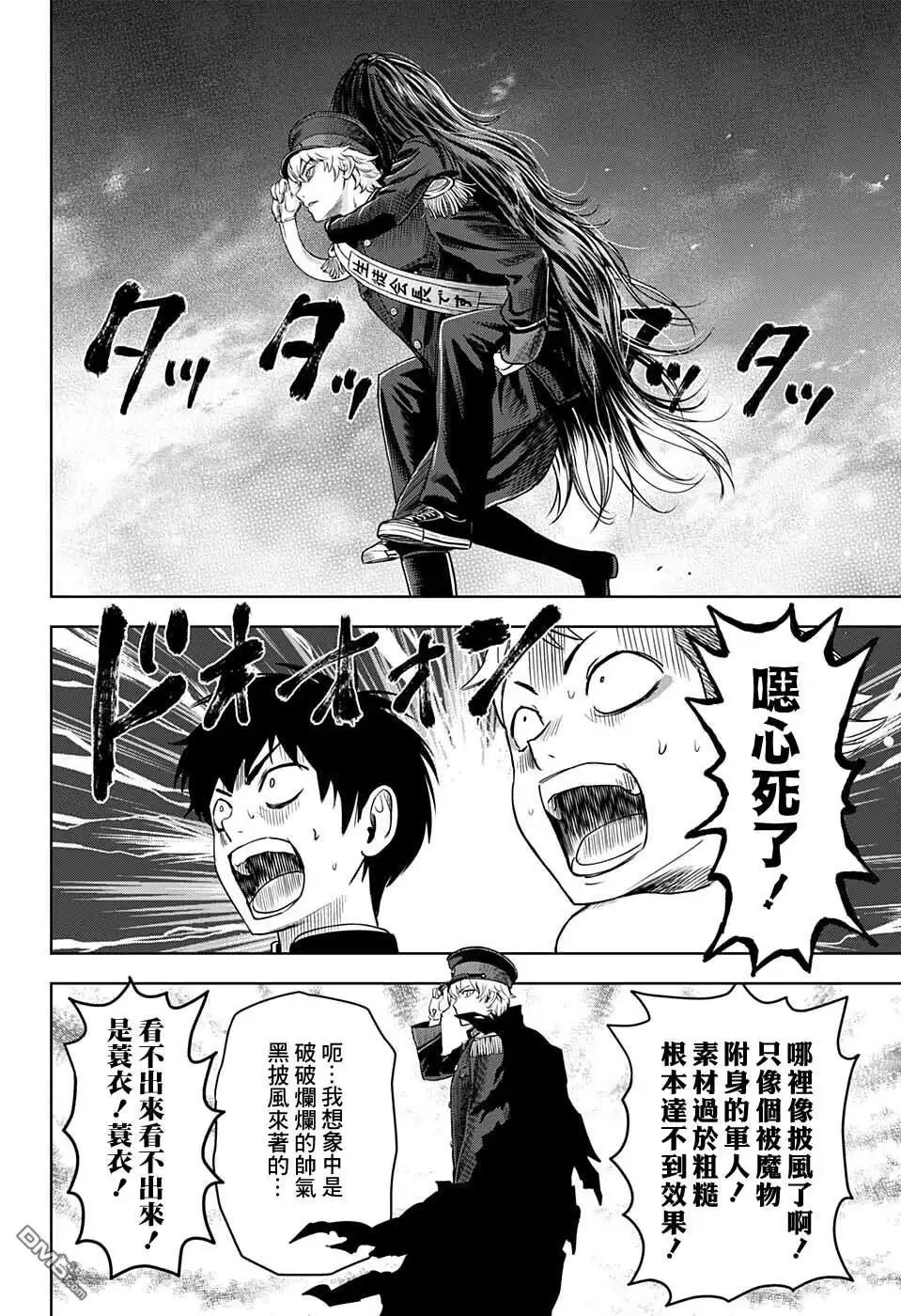 《魔女与使魔》第66话 第10页