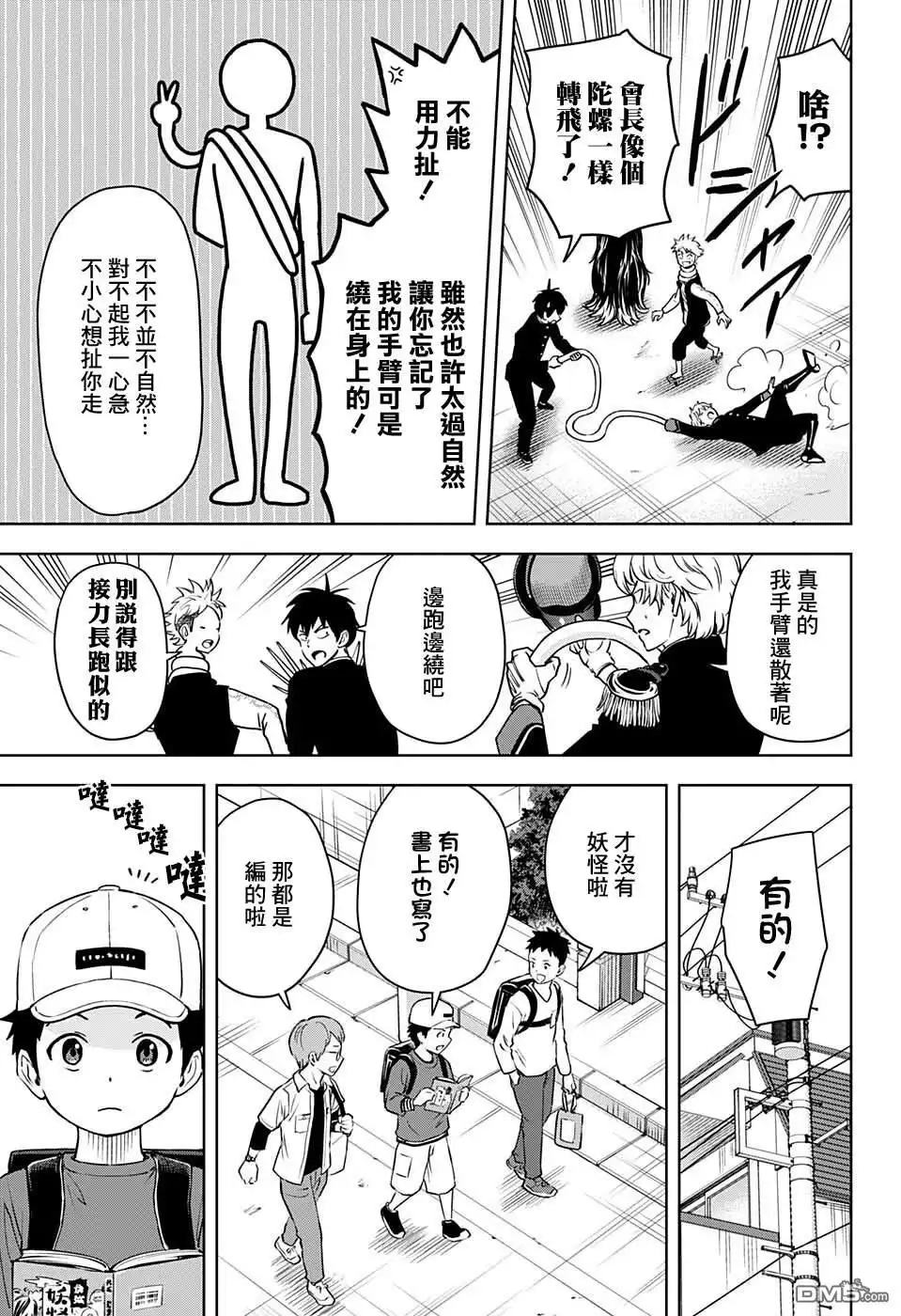 《魔女与使魔》第66话 第5页