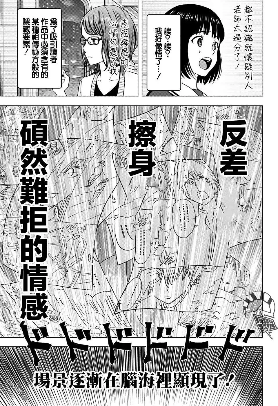 《魔女与使魔》第67话 第15页