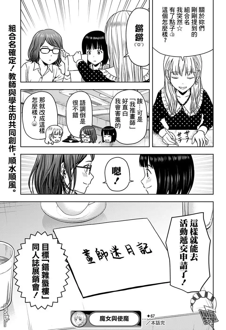 《魔女与使魔》第67话 第19页