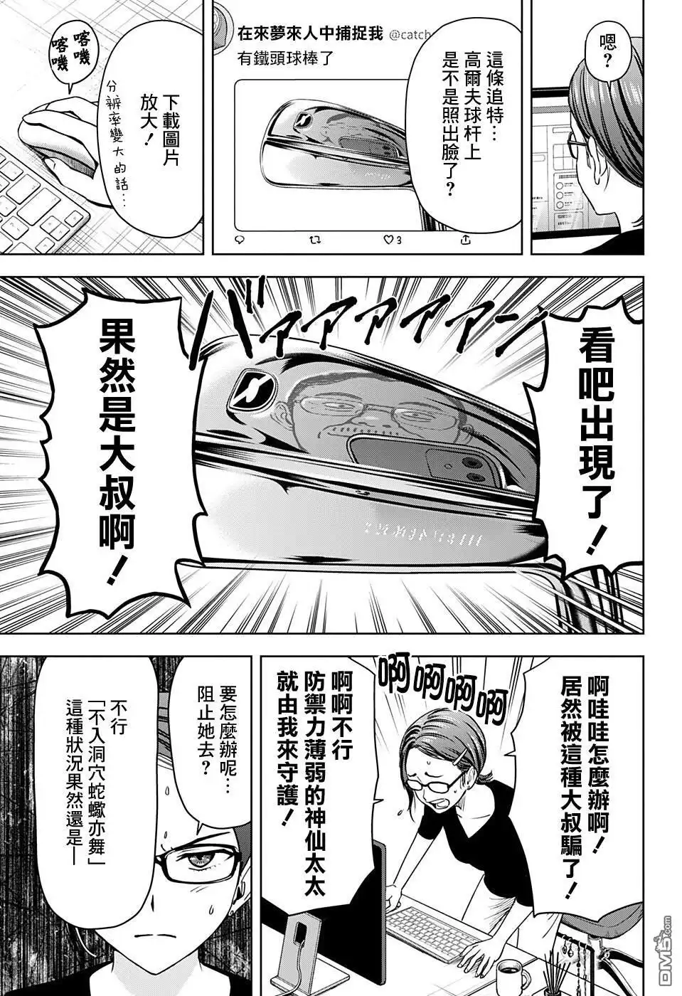 《魔女与使魔》第67话 第9页