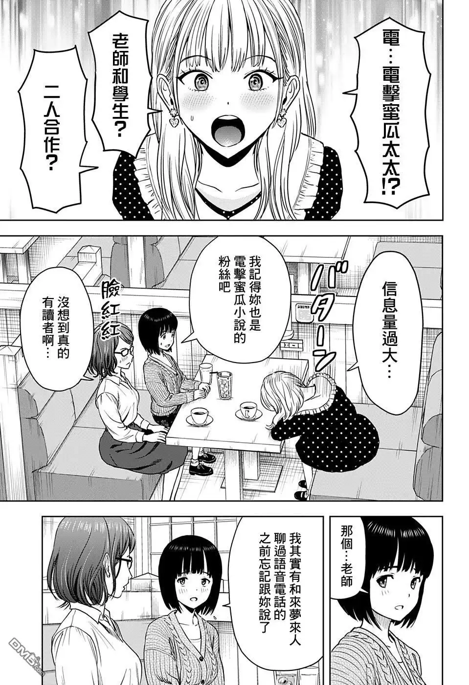 《魔女与使魔》第67话 第17页
