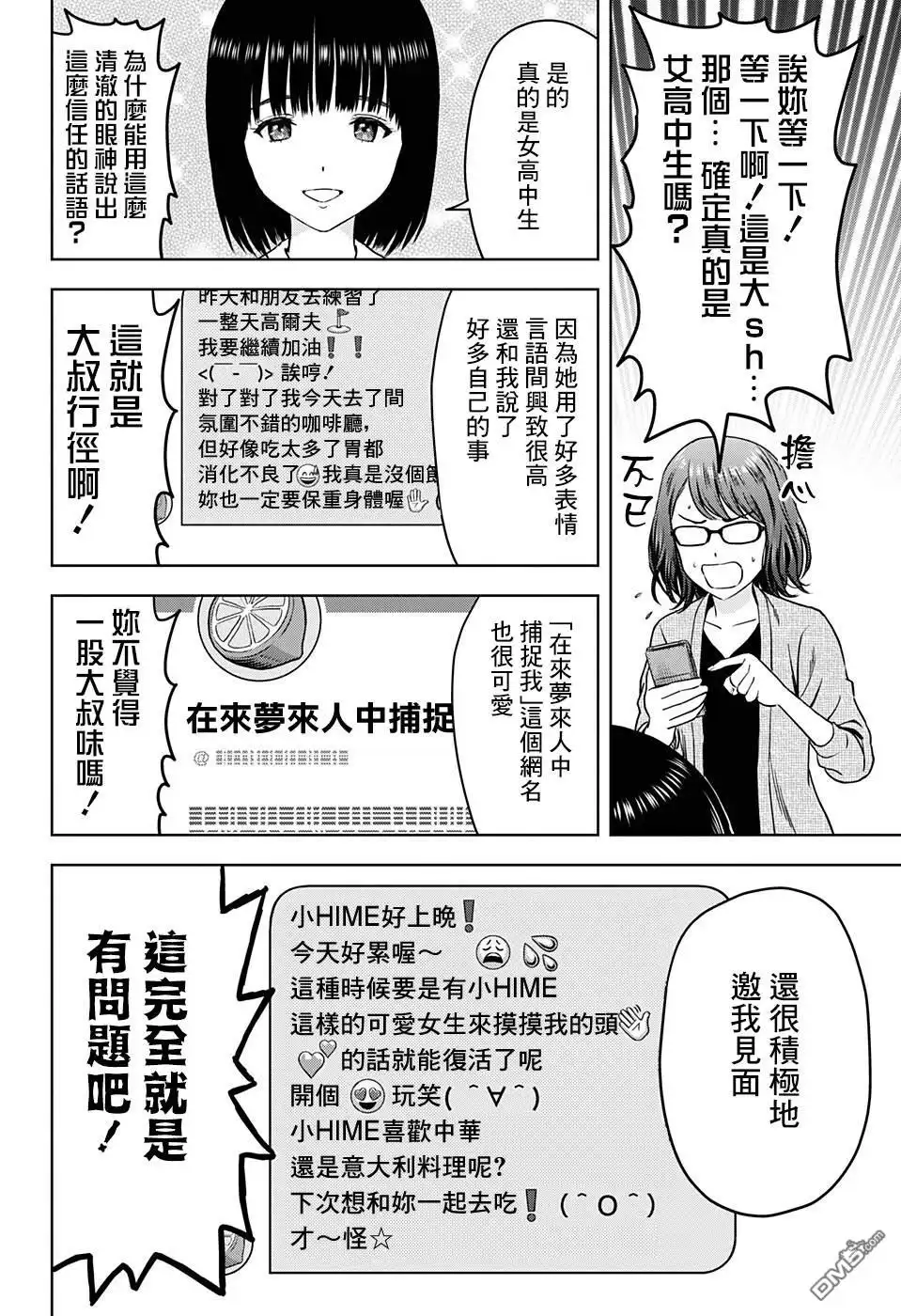 《魔女与使魔》第67话 第6页