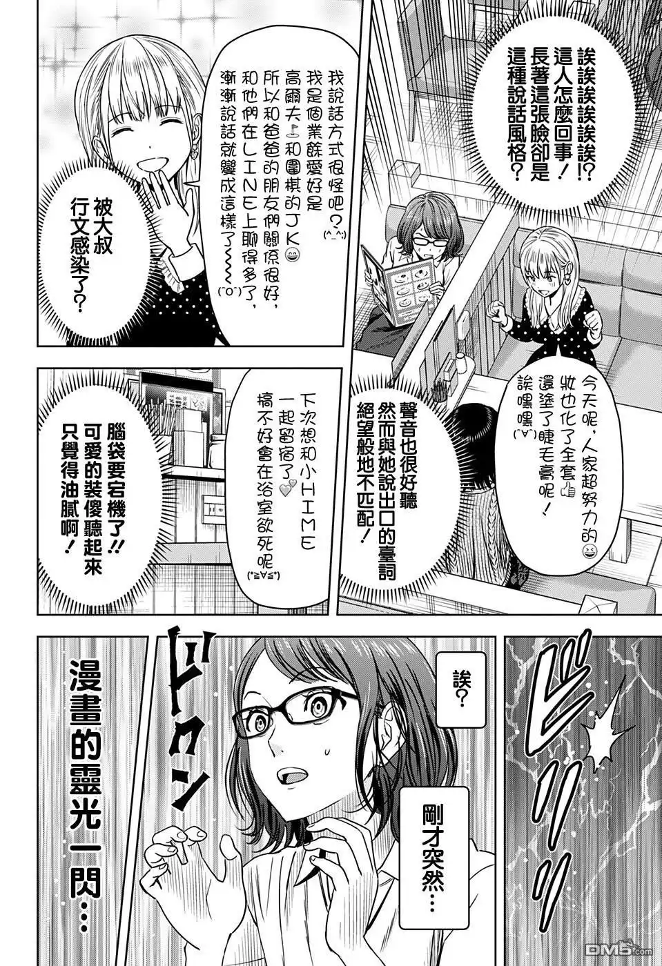 《魔女与使魔》第67话 第14页