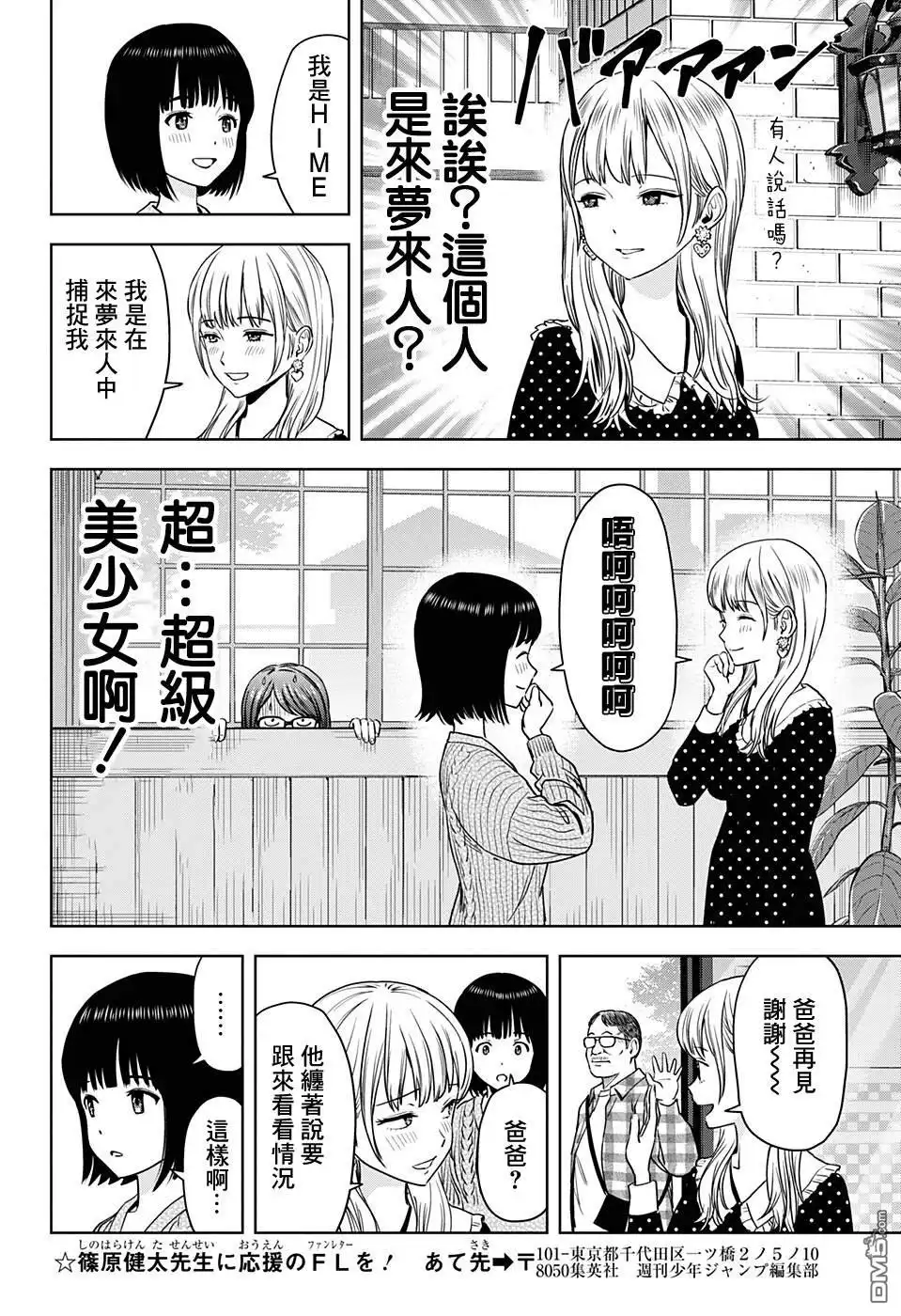 《魔女与使魔》第67话 第12页