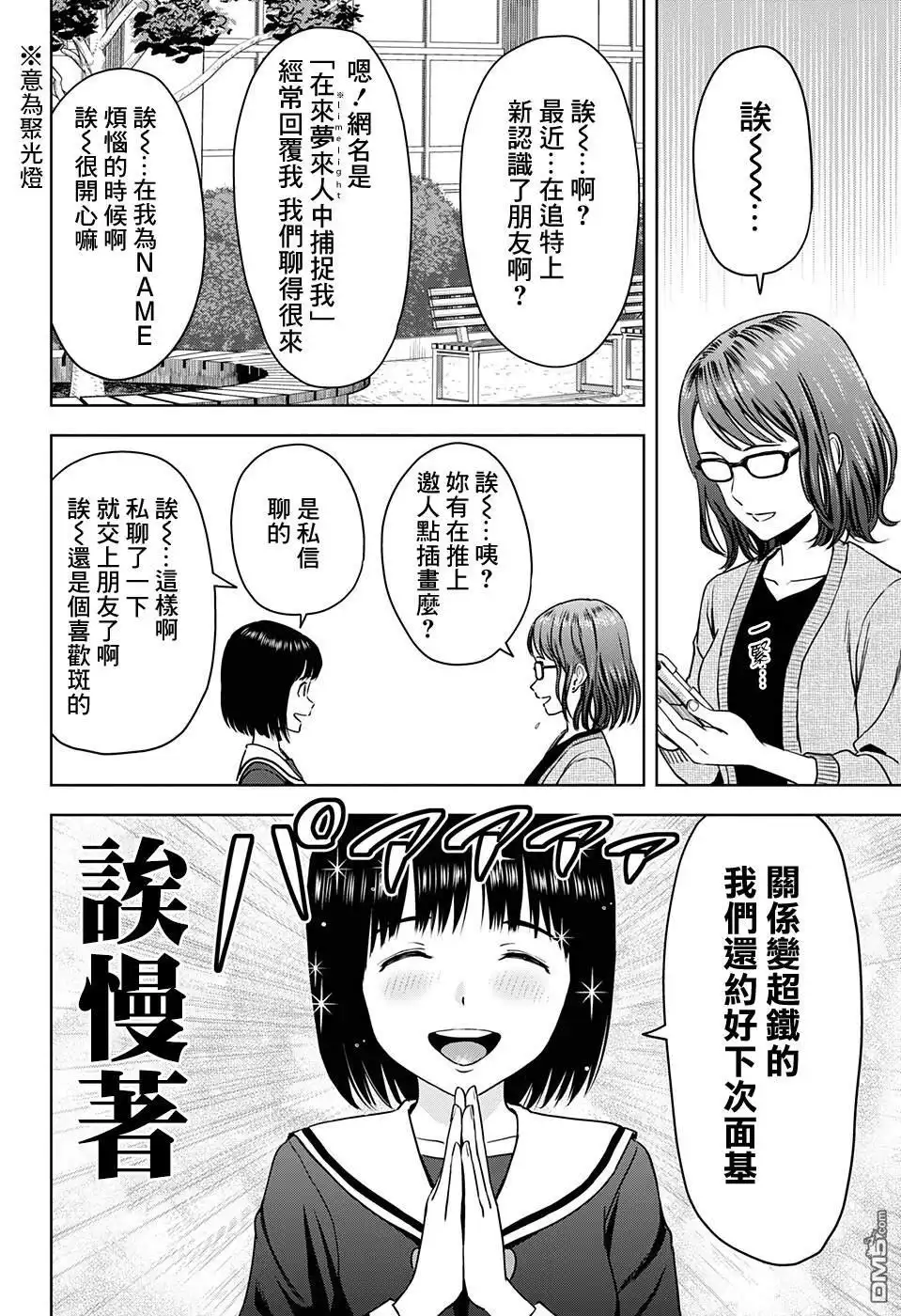 《魔女与使魔》第67话 第4页