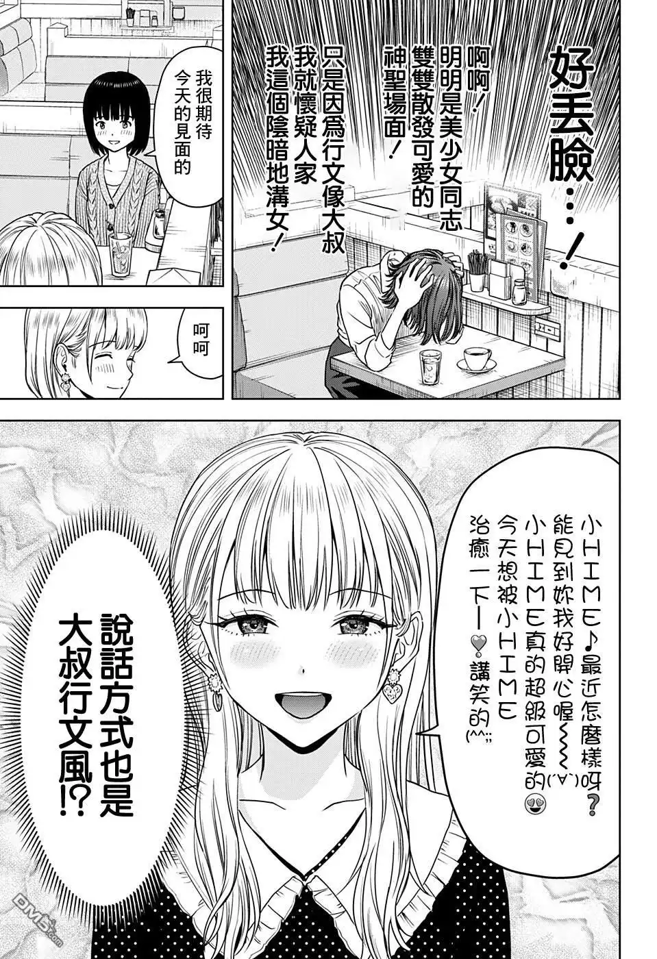《魔女与使魔》第67话 第13页