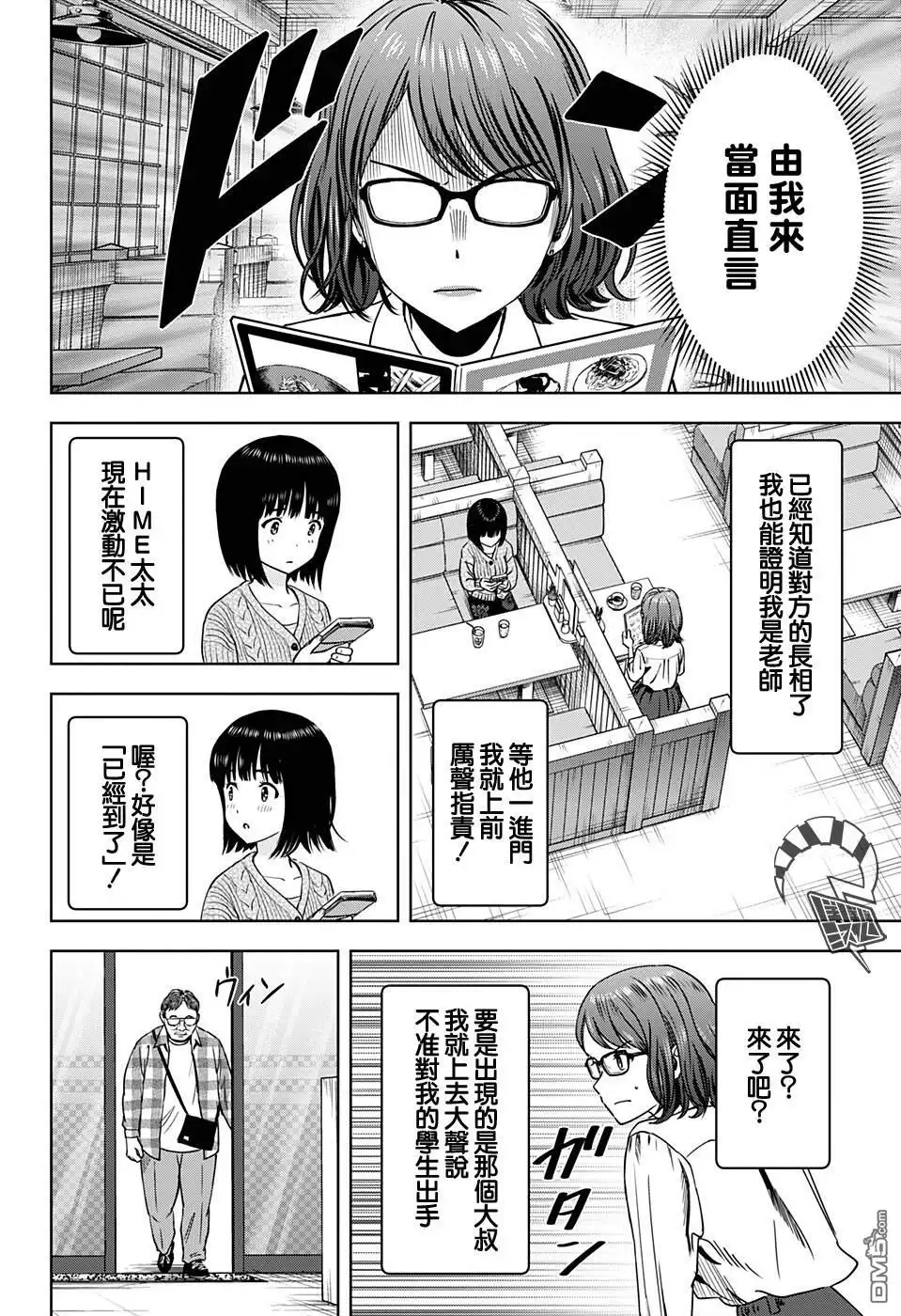 《魔女与使魔》第67话 第10页