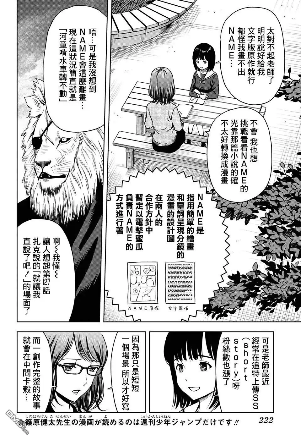 《魔女与使魔》第67话 第2页