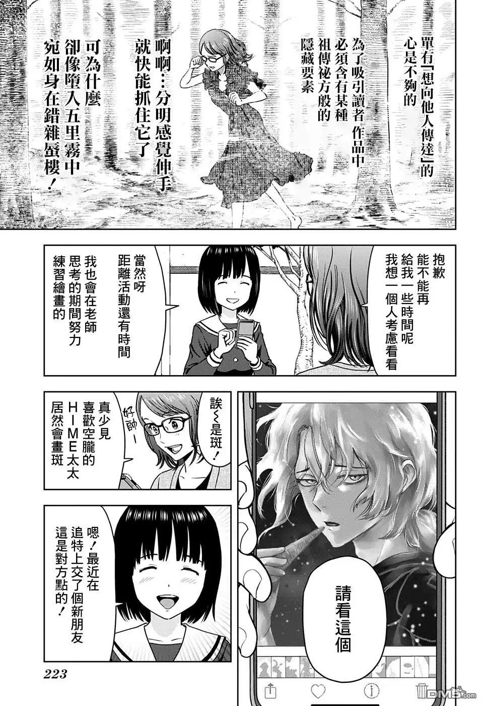 《魔女与使魔》第67话 第3页