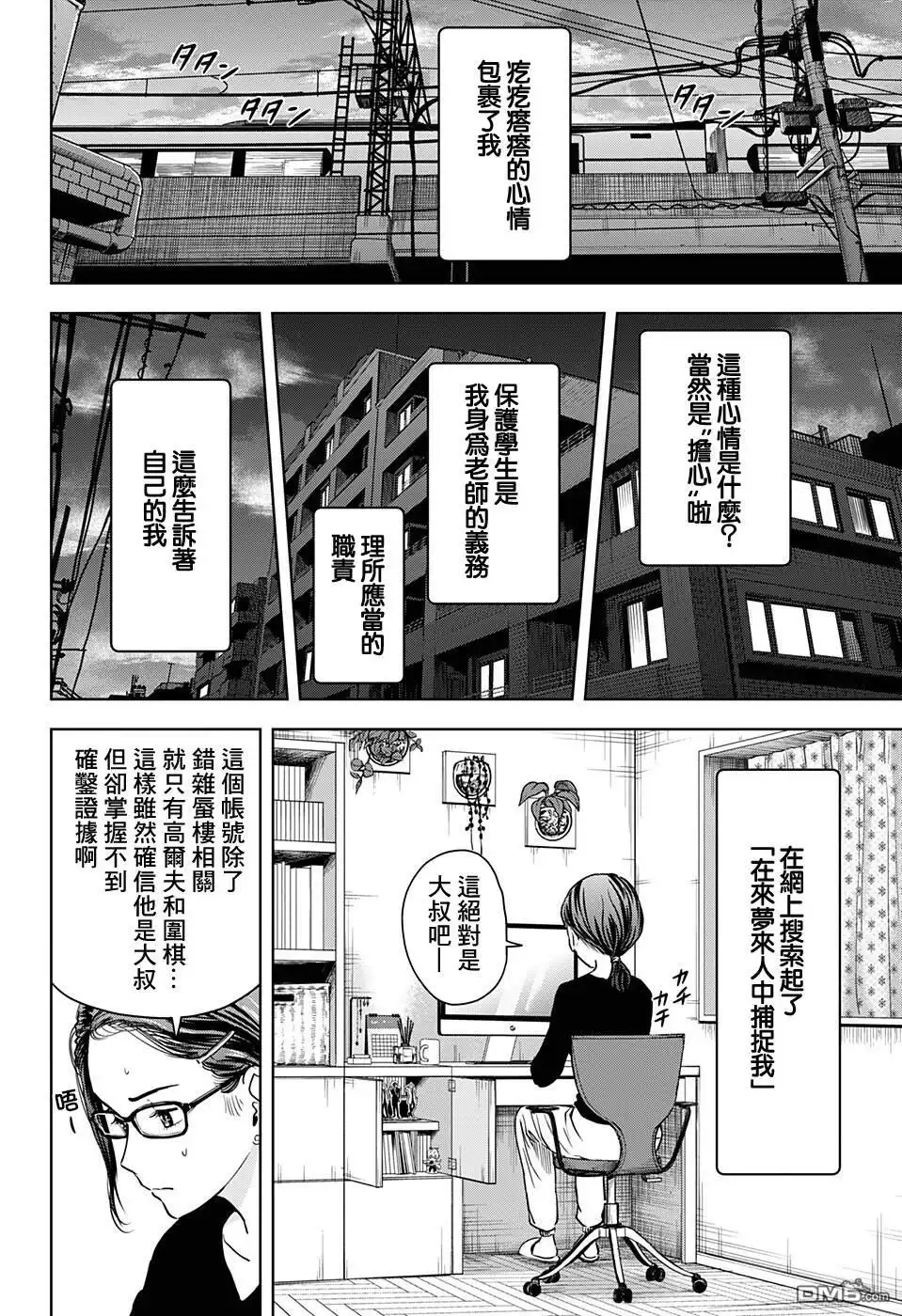 《魔女与使魔》第67话 第8页