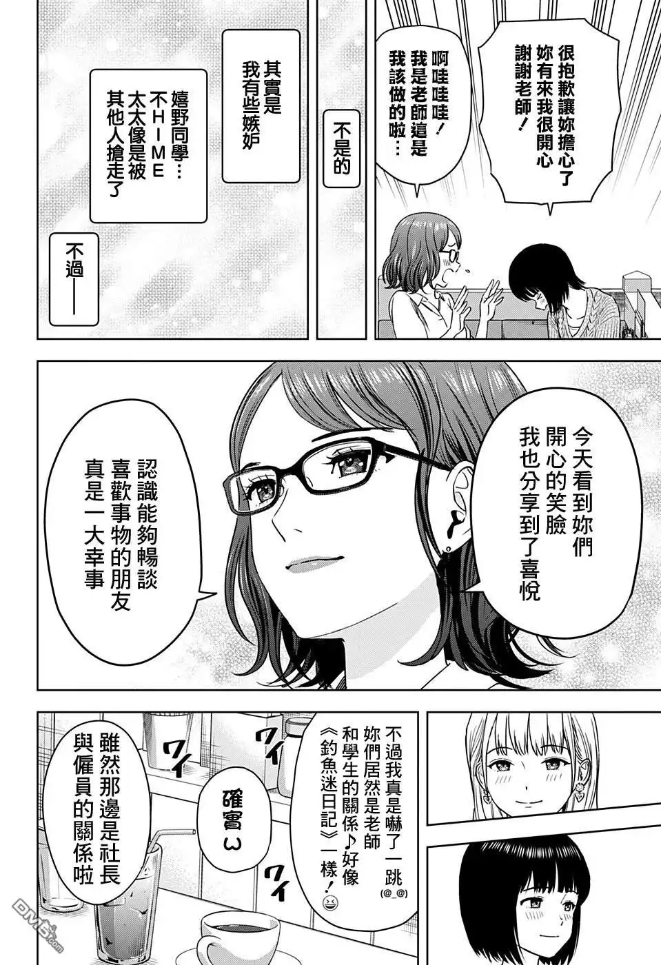 《魔女与使魔》第67话 第18页
