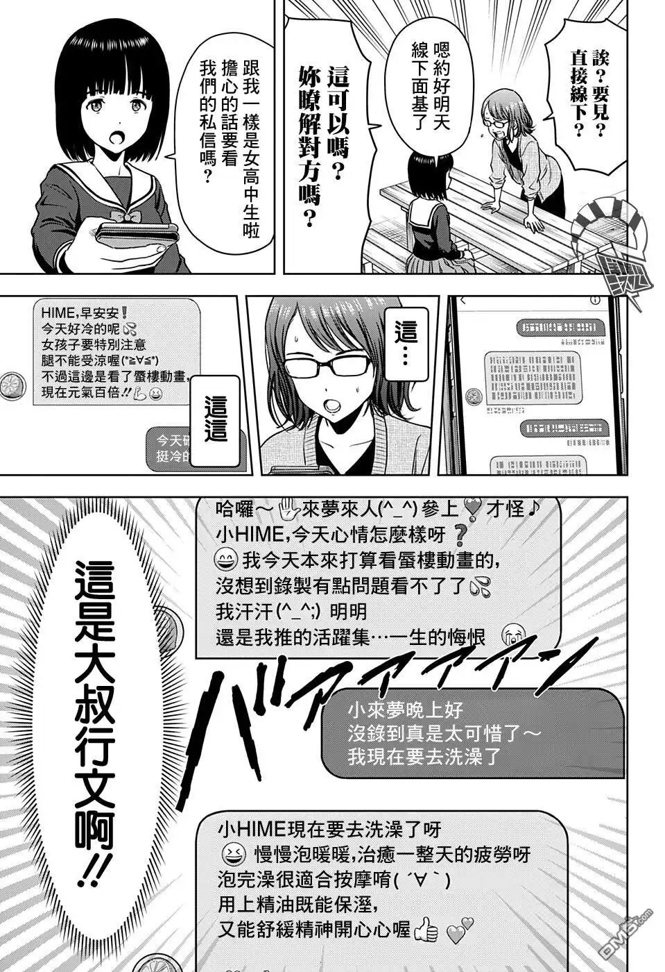 《魔女与使魔》第67话 第5页