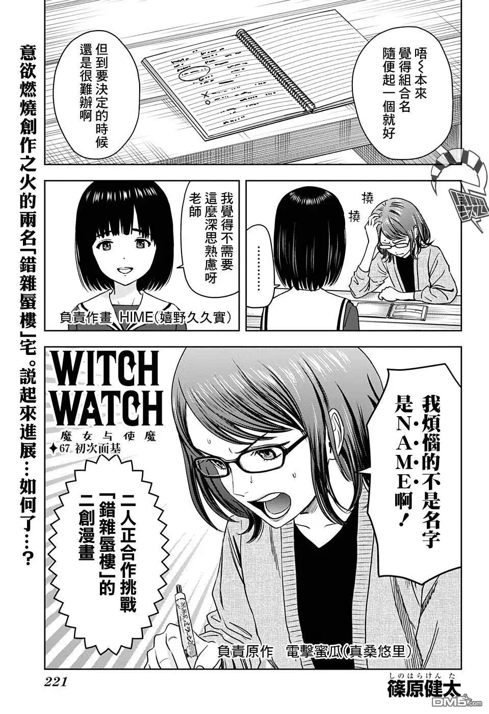 《魔女与使魔》第67话 第1页