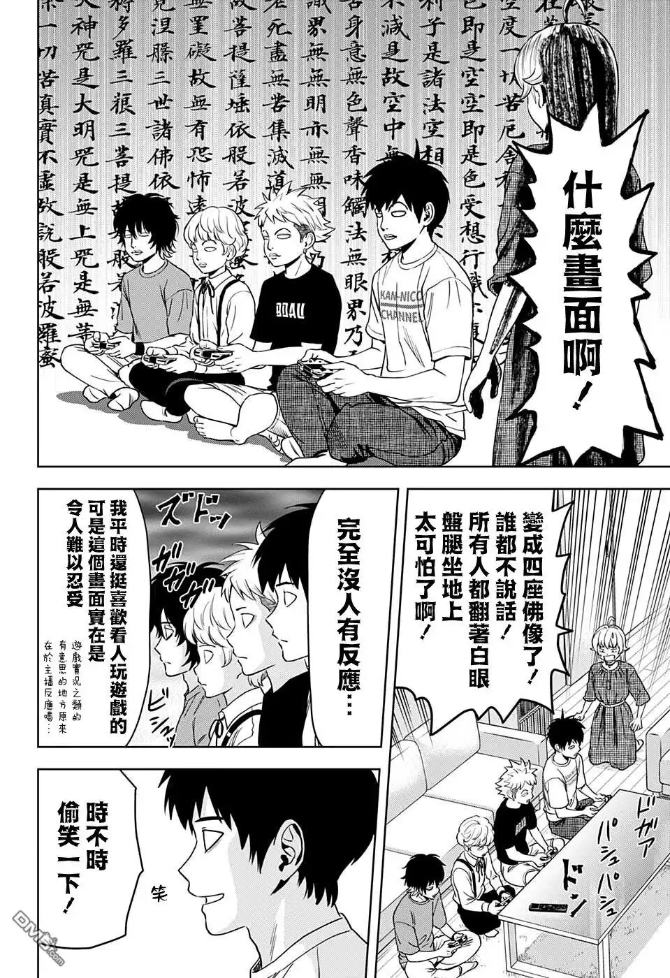《魔女与使魔》第68话 第16页