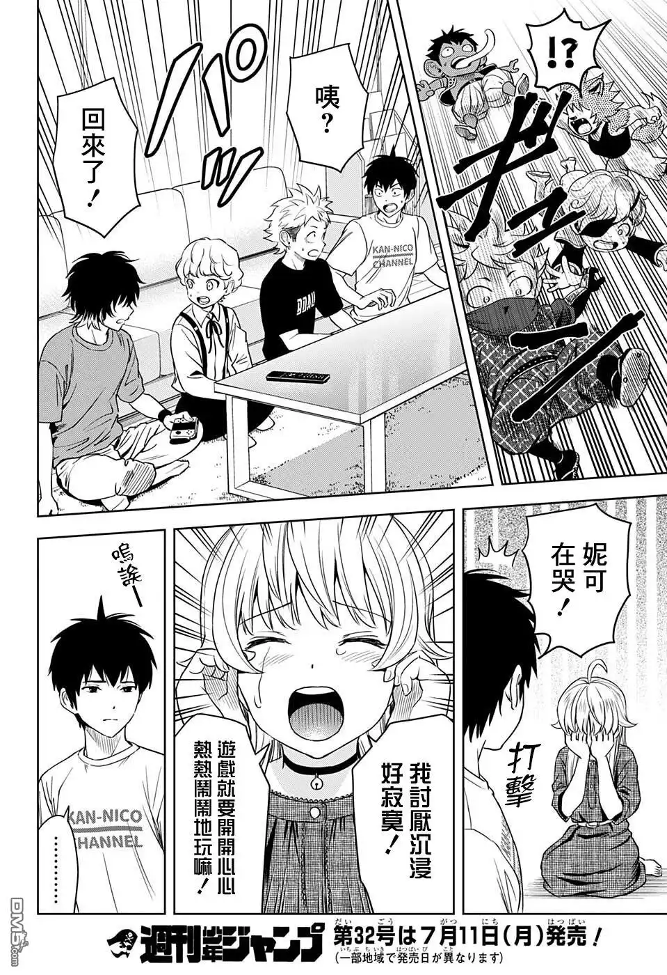 《魔女与使魔》第68话 第18页