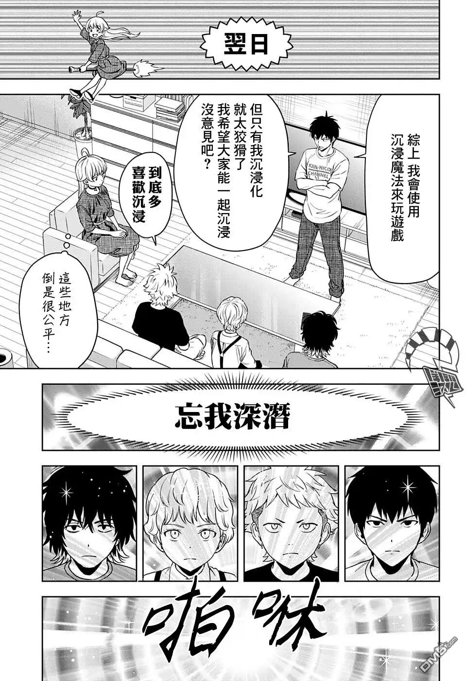 《魔女与使魔》第68话 第13页