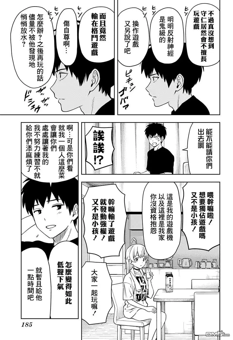《魔女与使魔》第68话 第7页