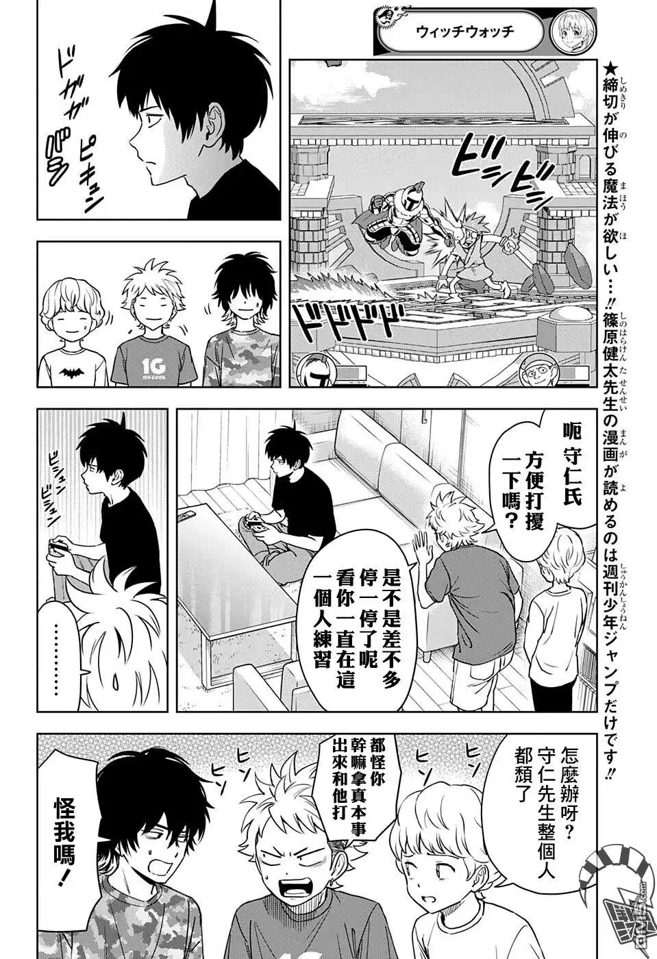 《魔女与使魔》第68话 第6页