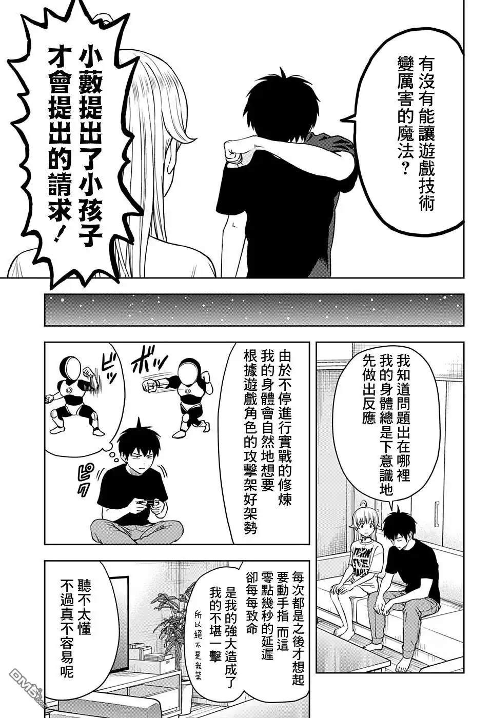 《魔女与使魔》第68话 第9页