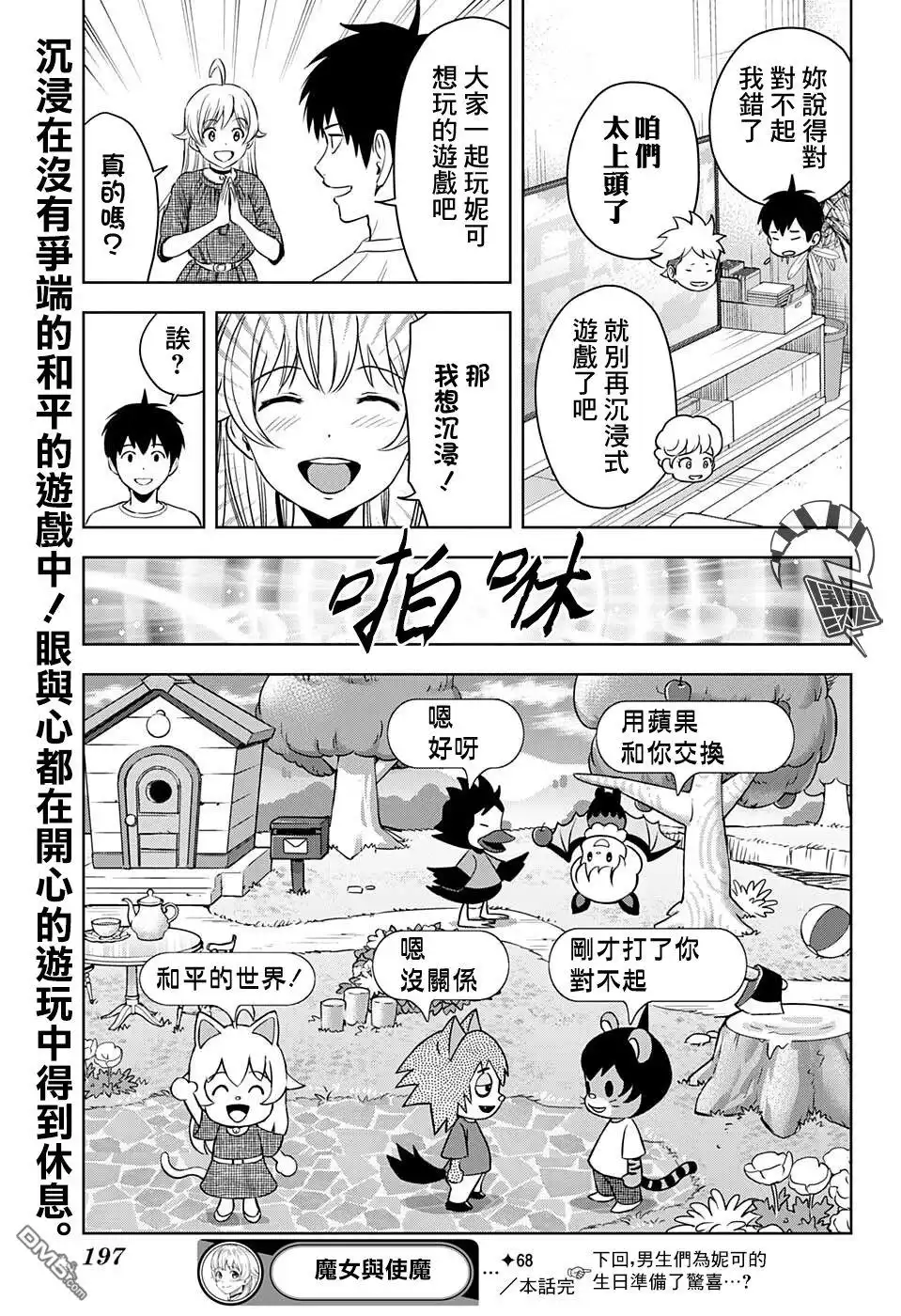 《魔女与使魔》第68话 第19页