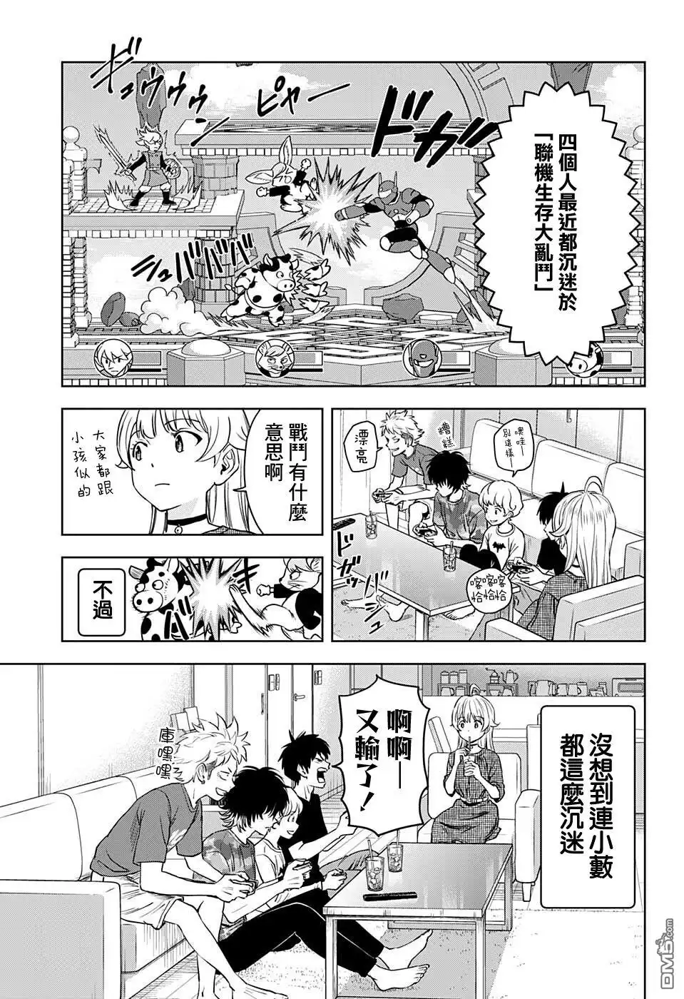 《魔女与使魔》第68话 第3页