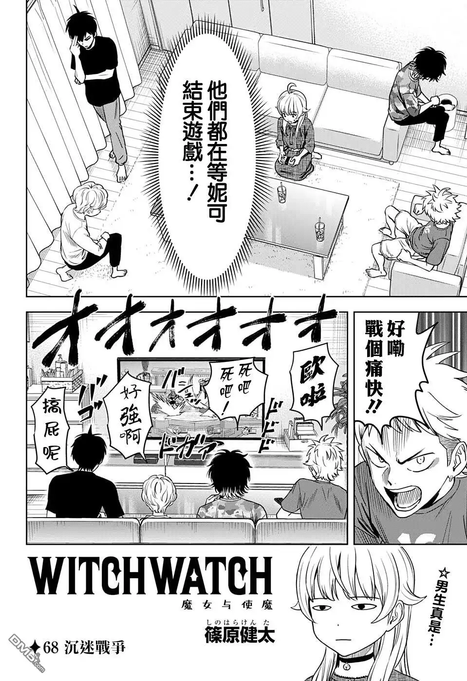 《魔女与使魔》第68话 第2页